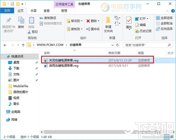 win10創意者怎么設置右鍵關機？