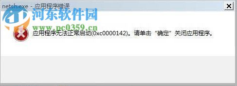 Win7系統(tǒng)開機(jī)顯示應(yīng)用程序0xc0000142怎么解決?