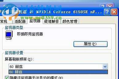 WinXP系統(tǒng)怎么調(diào)整屏幕刷新率?調(diào)整WinXP屏幕刷新率的方法