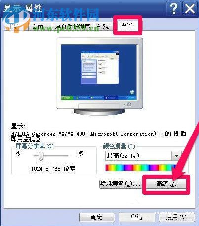 WinXP系統(tǒng)怎么調(diào)整屏幕刷新率?調(diào)整WinXP屏幕刷新率的方法