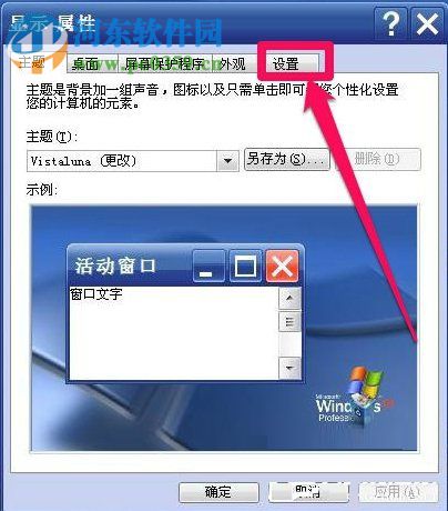 WinXP系統(tǒng)怎么調(diào)整屏幕刷新率?調(diào)整WinXP屏幕刷新率的方法