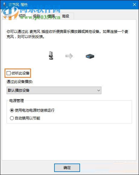 Win10系統麥克風沒聲音怎么辦？設置Win10系統麥克風的方法