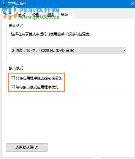 Win10系統麥克風沒聲音怎么辦？設置Win10系統麥克風的方法