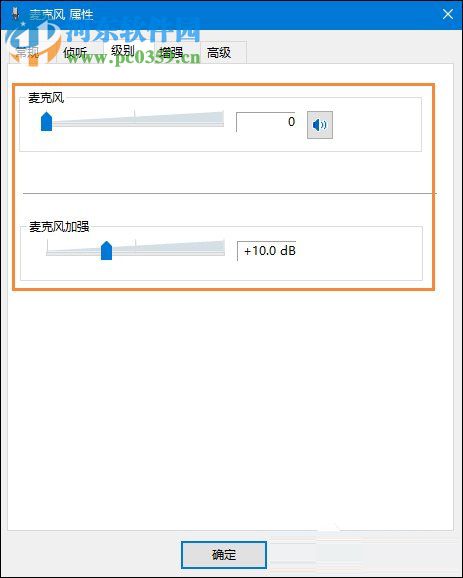 Win10系統麥克風沒聲音怎么辦？設置Win10系統麥克風的方法