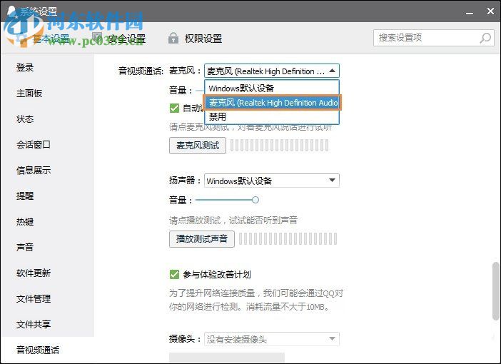 Win10系統麥克風沒聲音怎么辦？設置Win10系統麥克風的方法