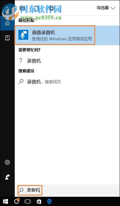 Win10系統麥克風沒聲音怎么辦？設置Win10系統麥克風的方法
