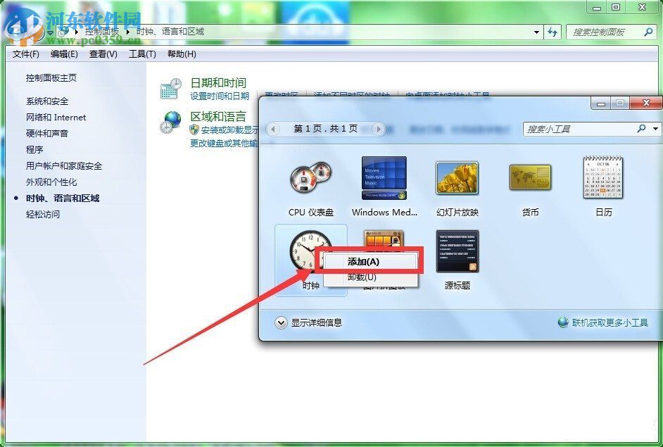 Win7怎么添加桌面時鐘日歷?Win7添加桌面時間日歷的方法