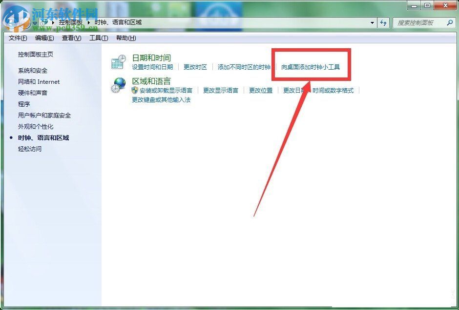 Win7怎么添加桌面時鐘日歷?Win7添加桌面時間日歷的方法