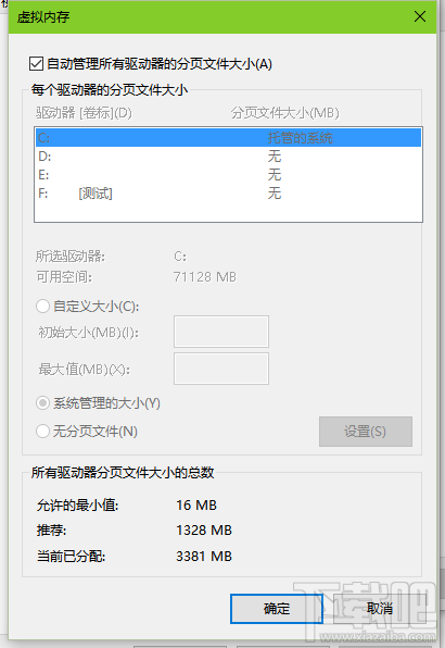 win10怎么調虛擬內存？win10調虛擬內存教程