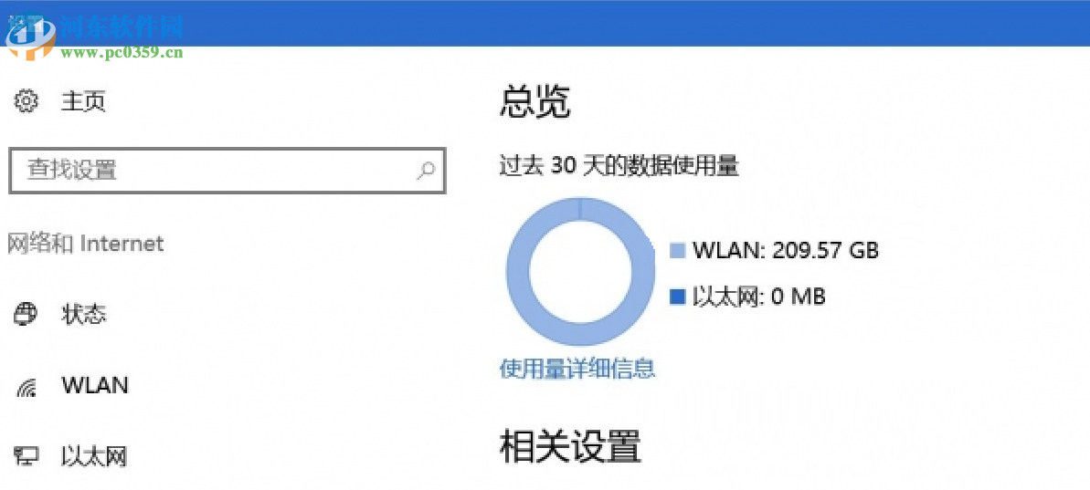 Win10數(shù)據(jù)使用量怎么查看和重置?重置Win10數(shù)據(jù)使用量的方法
