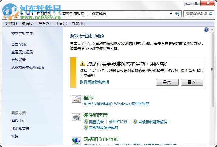 Win7隱藏功能有哪些？Win7系統隱藏功能與使用小技巧