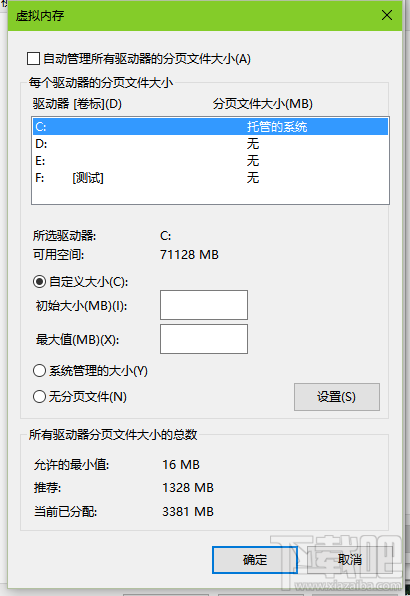 win10怎么調虛擬內存？win10調虛擬內存教程