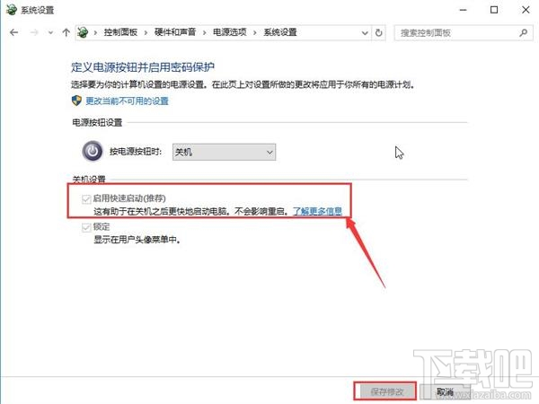 windows10筆記本電源管理中沒(méi)有快速啟動(dòng)選項(xiàng)怎么辦？
