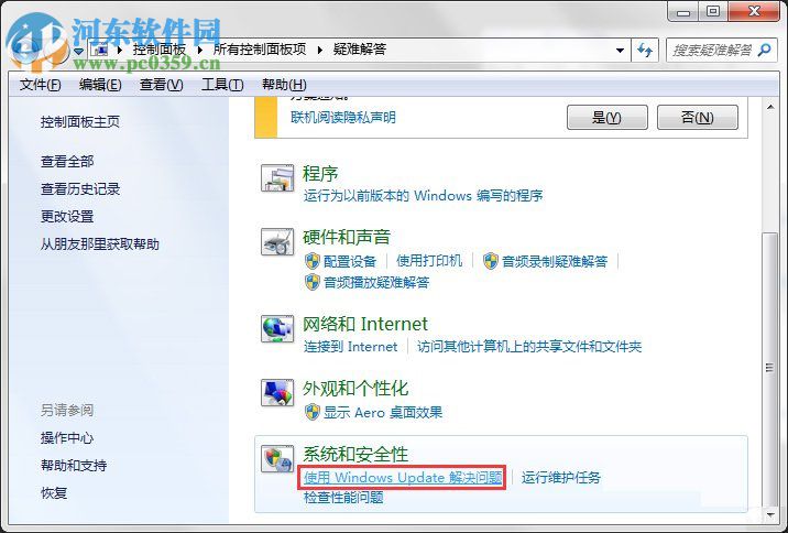 Windows Update自動更新失敗要怎么修復?解決修復失敗的方法