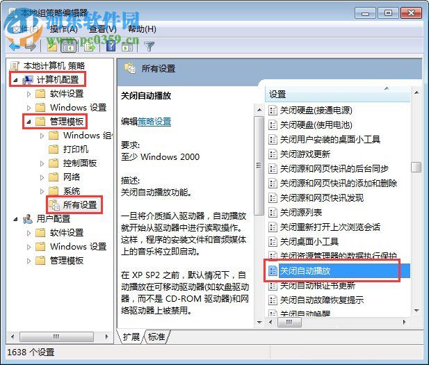 Win7怎么關閉自動播放功能？win7關閉自動播放的操作技巧