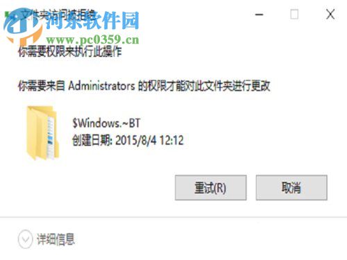 win10文件刪除不了需要管理員權限怎么辦？win10刪除文件的方法