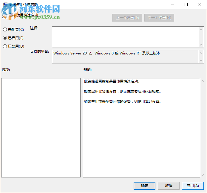 win10快速啟動功能怎么設置？win10快速啟動設置的方法