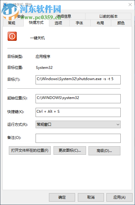 win10關機快捷鍵怎么設置？win10關機快捷鍵設置的方法