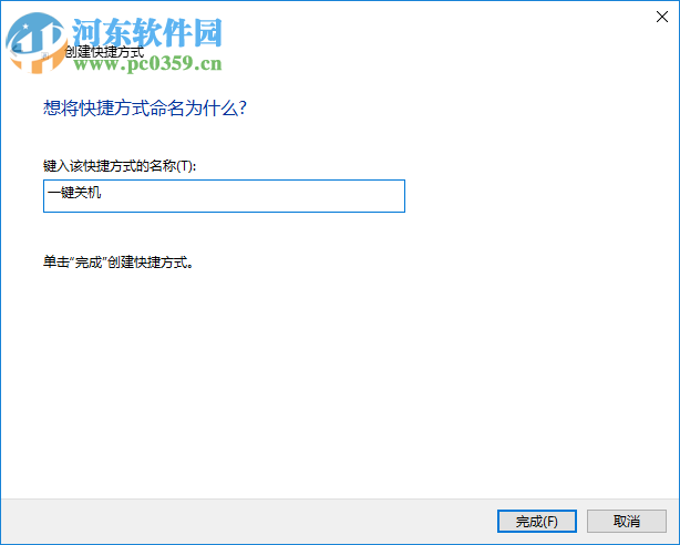 win10關機快捷鍵怎么設置？win10關機快捷鍵設置的方法