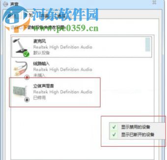 Win10如何打開立體聲混音選項？打開win10立體聲混音的方法