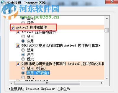 win7系統(tǒng)提示工行網(wǎng)銀控件無(wú)法安裝怎么辦?