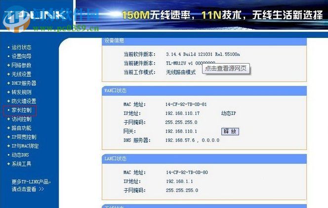 Win7系統如何設置路由器限制上網？TP-Link路由器限制上網時間的方法