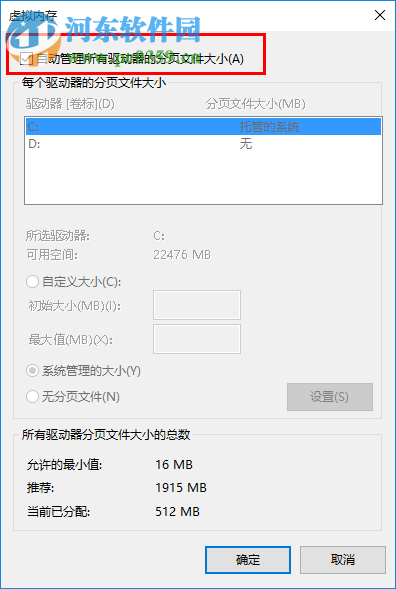 win10電腦提示虛擬內存不足怎么辦？win10虛擬內存設置方法