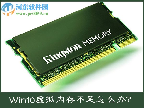 win10電腦提示虛擬內存不足怎么辦？win10虛擬內存設置方法
