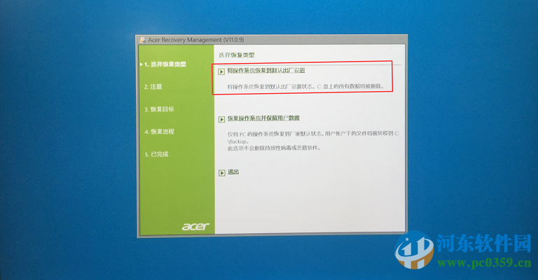 宏基筆記本雙系統win7恢復win10的方法