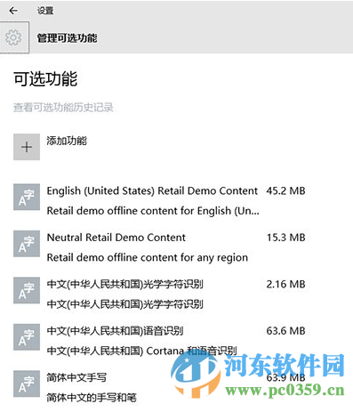 Win10系統(tǒng)“可選功能”菜單是什么？有什么功能選項(xiàng)？