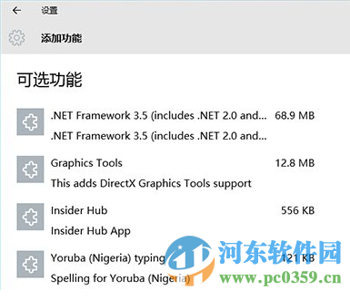 Win10系統(tǒng)“可選功能”菜單是什么？有什么功能選項(xiàng)？