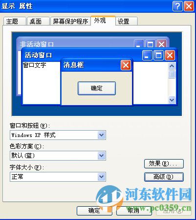 win7系統如何修改窗口字體樣式？win7/XP修改窗口字體的方法