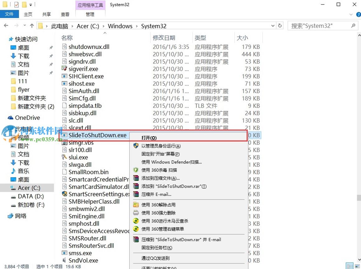 win10如何添加滑動關(guān)機？win10設(shè)置滑動關(guān)機的方法