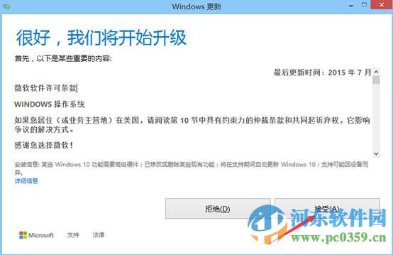 win8.1怎么升級到win10？win8.1升級win10方法