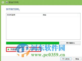 win8.1設(shè)置網(wǎng)絡(luò)打印機(jī)的圖文教程