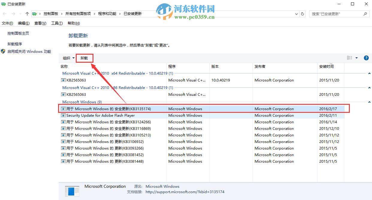 win10怎么卸載已安裝的系統(tǒng)補(bǔ)丁？win10卸載已安裝補(bǔ)丁的方法