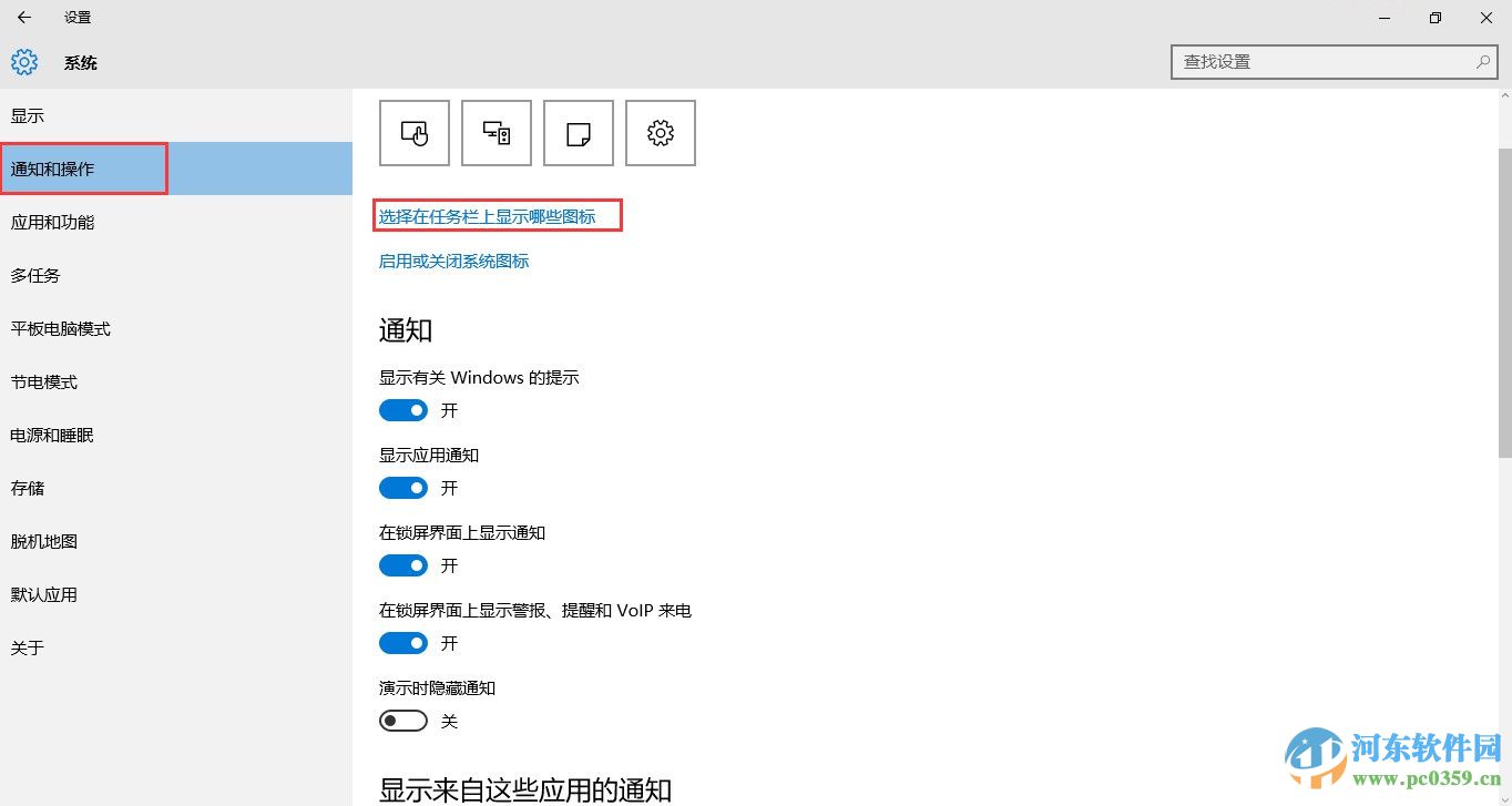 win10下如何添加或取消任務(wù)欄的顯示圖標(biāo)