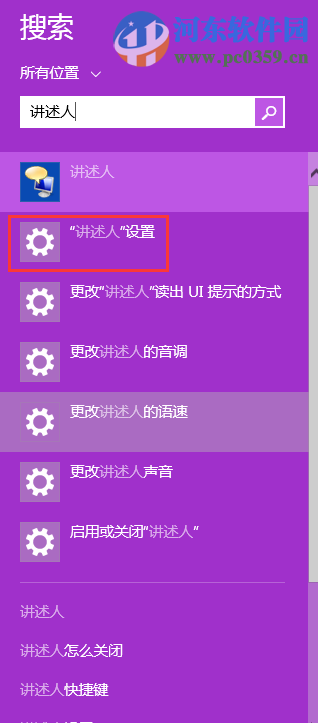 win8講述人怎么關(guān)閉？win8關(guān)閉講述人功能的方法