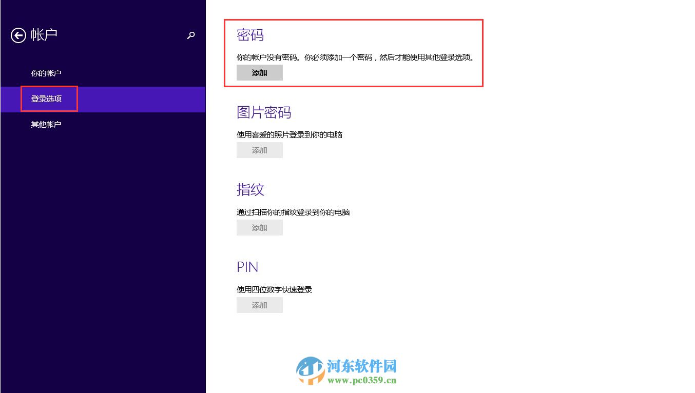 win8.1指紋識別怎么用？win8.1設置指紋識別功能的方法
