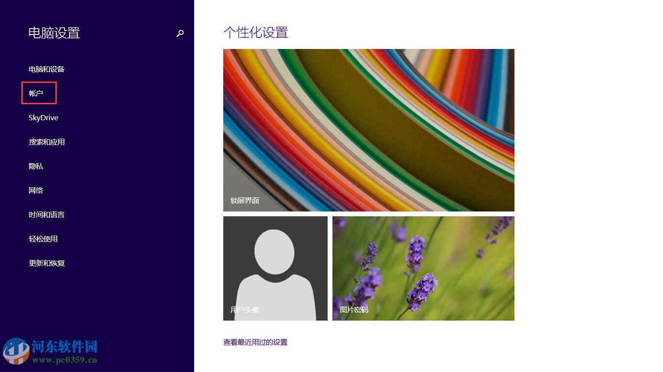 win8.1指紋識別怎么用？win8.1設置指紋識別功能的方法