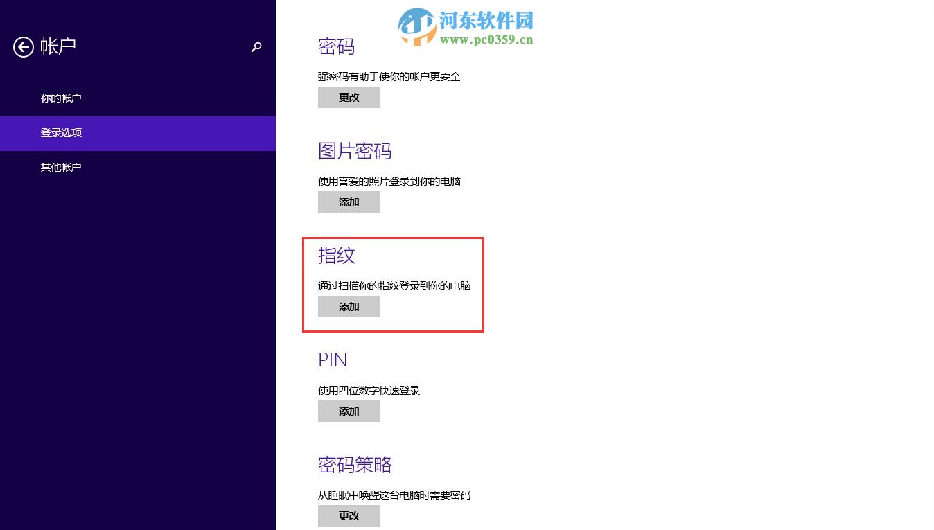 win8.1指紋識別怎么用？win8.1設置指紋識別功能的方法