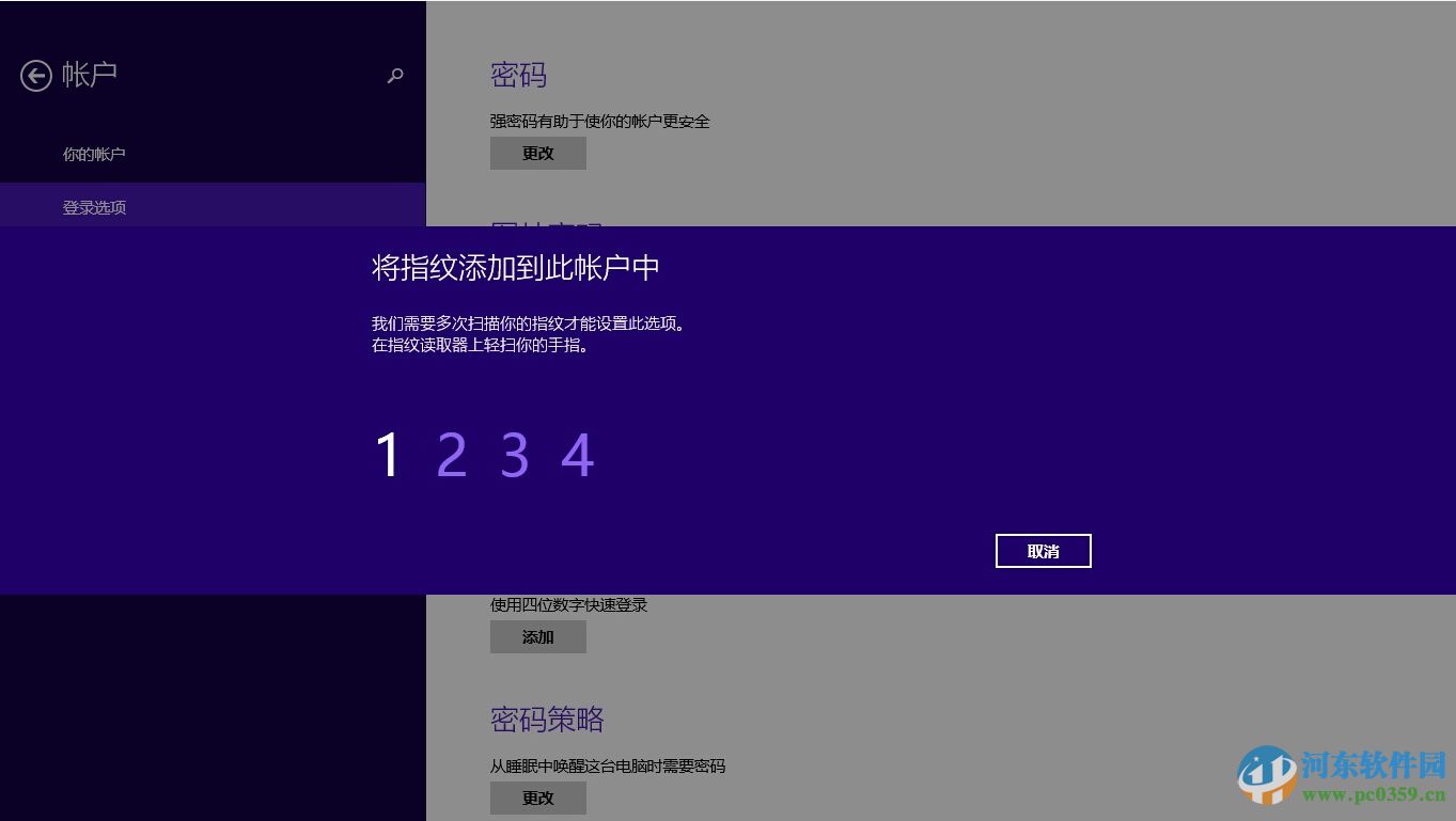 win8.1指紋識別怎么用？win8.1設置指紋識別功能的方法