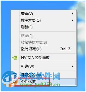 win8開(kāi)啟與關(guān)閉屏幕保護(hù)功能的方法