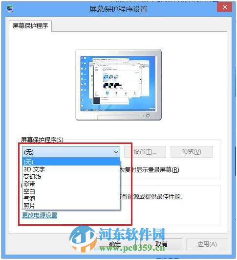 win8開(kāi)啟與關(guān)閉屏幕保護(hù)功能的方法