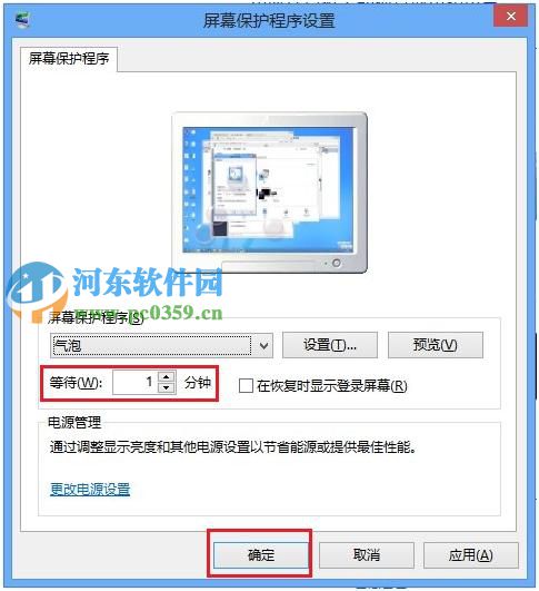 win8開(kāi)啟與關(guān)閉屏幕保護(hù)功能的方法