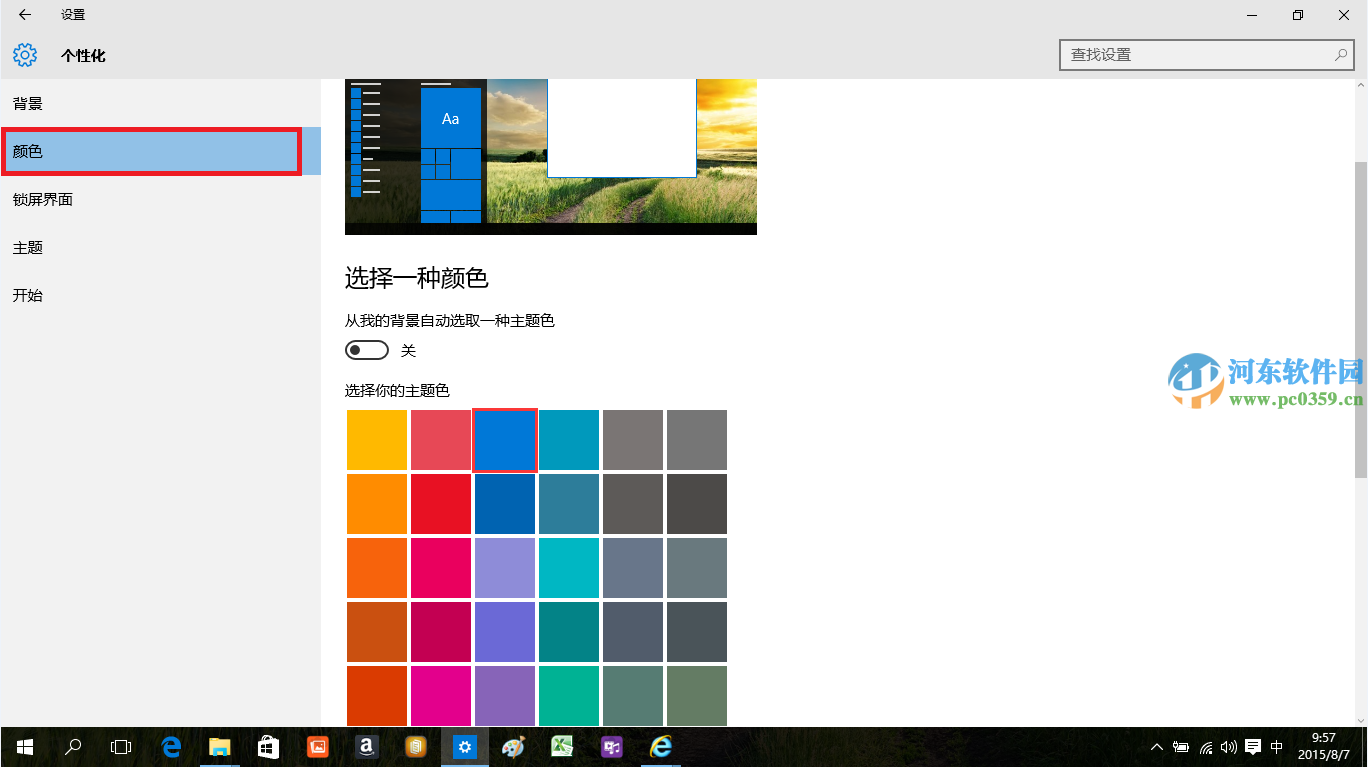 win10系統(tǒng)修改開(kāi)始菜單主題顏色的方法