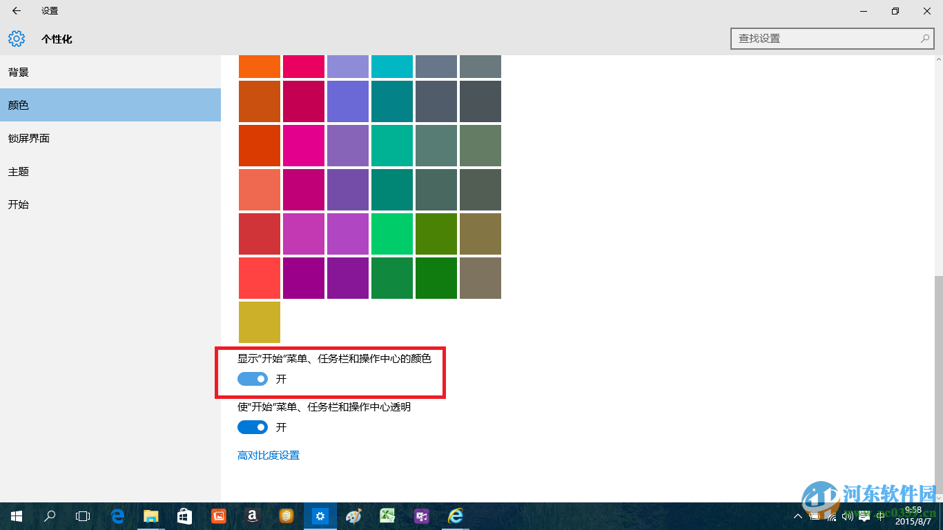 win10系統(tǒng)修改開(kāi)始菜單主題顏色的方法