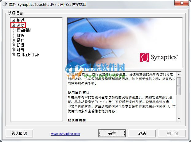 win7觸摸板無法翻頁怎么辦？解決win7觸摸板無法翻頁的方法