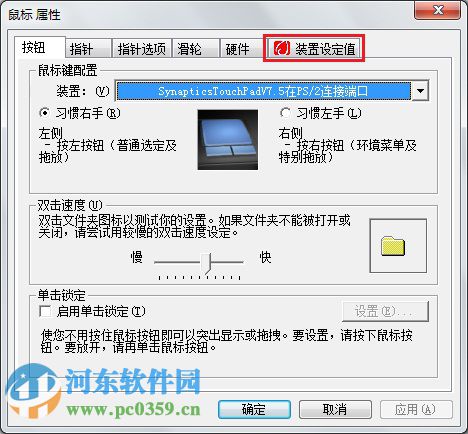 win7觸摸板無法翻頁怎么辦？解決win7觸摸板無法翻頁的方法