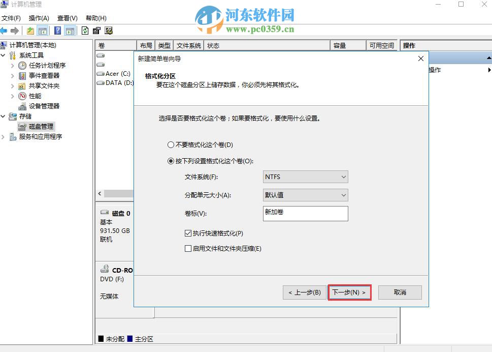 win10系統怎么分區？win10硬盤分區的方法教程